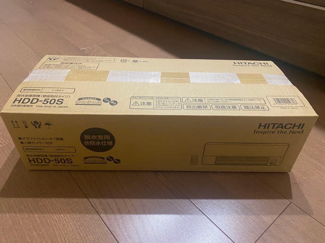 日立 HDD-50S ゆとらいふ 脱衣所 暖房 壁掛 グラファイトヒーター