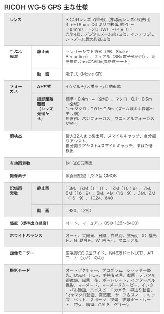 RICOH WG-5 リコーGPSカメラ　防水デジカメ