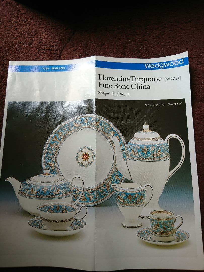 ウェッジウッド フロレンティーン セット