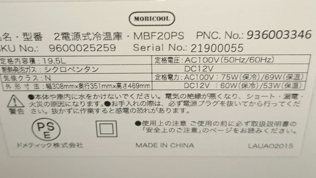 ドメティックモビクール車載兼用冷温庫。【静音機能付き】