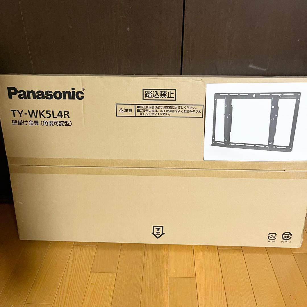 新品 未使用 パナソニック テレビ用 壁掛け金具 TY-WK5L4R