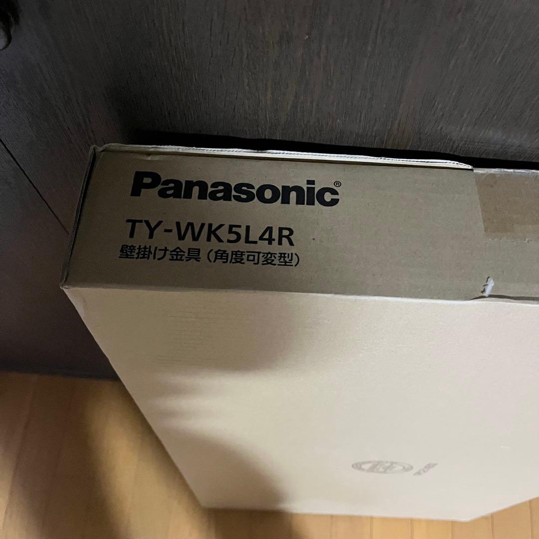 新品 未使用 パナソニック テレビ用 壁掛け金具 TY-WK5L4R
