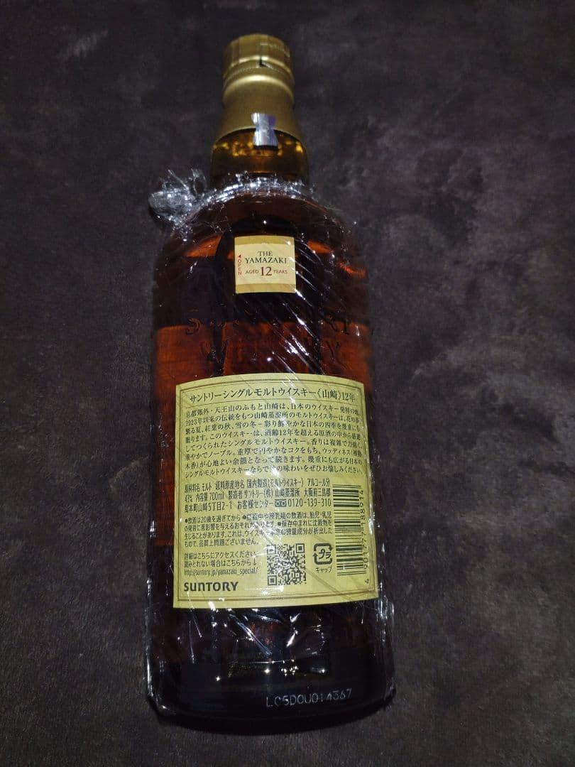 【新品】山崎 12年 シングルモルトウイスキー 700ml ホログラム付 箱なし