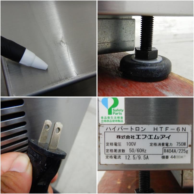 小型ジェラートフリーザー FMIハイパートロン HTF-6N