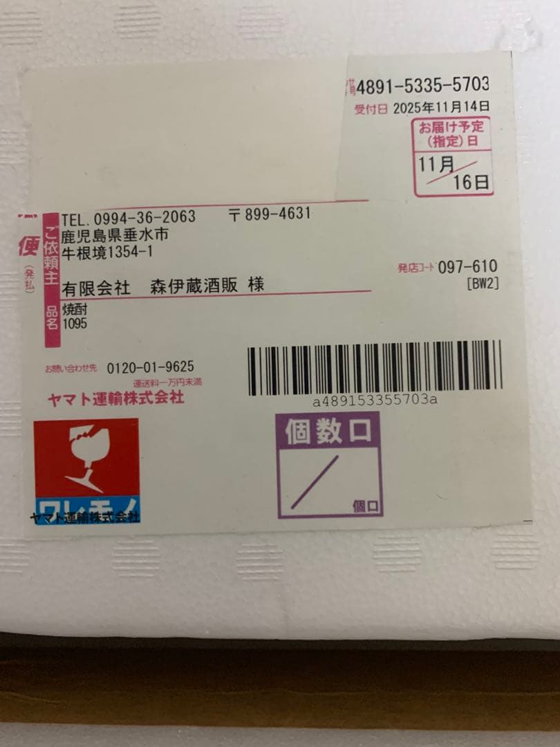 森伊蔵　1800ml 未開封　2本セット