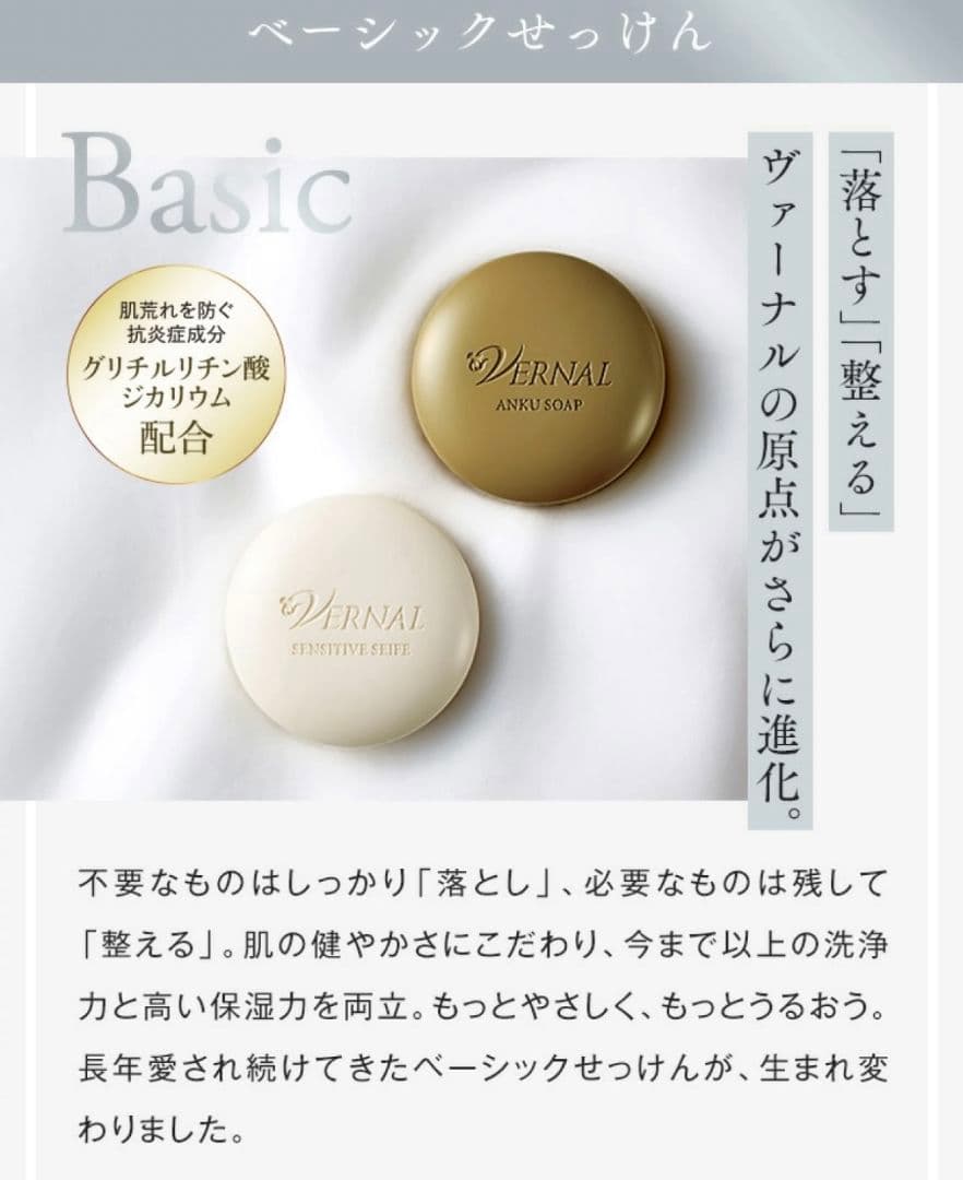 《ヴァーナル石鹸》 アンクソープ センシティブザイフ 90g 8個セット 新品