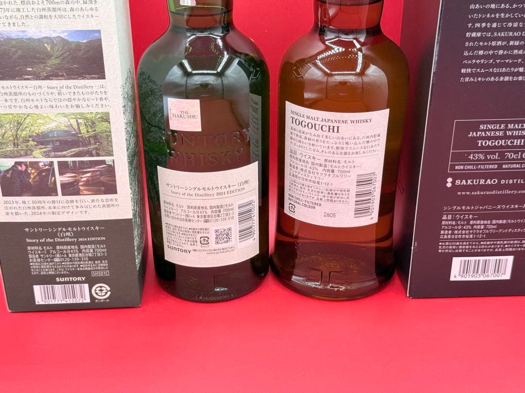 【定価以下3300円お得！】白州2024 ／戸河内シングルモルト　2本セット