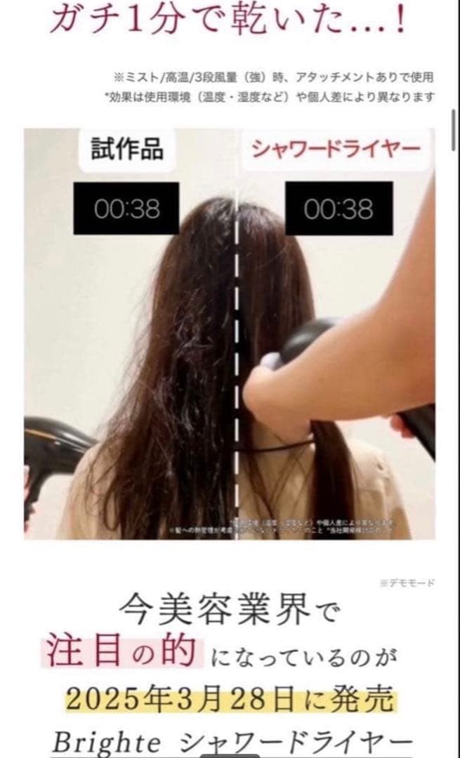 Brighte シャワードライヤー セット