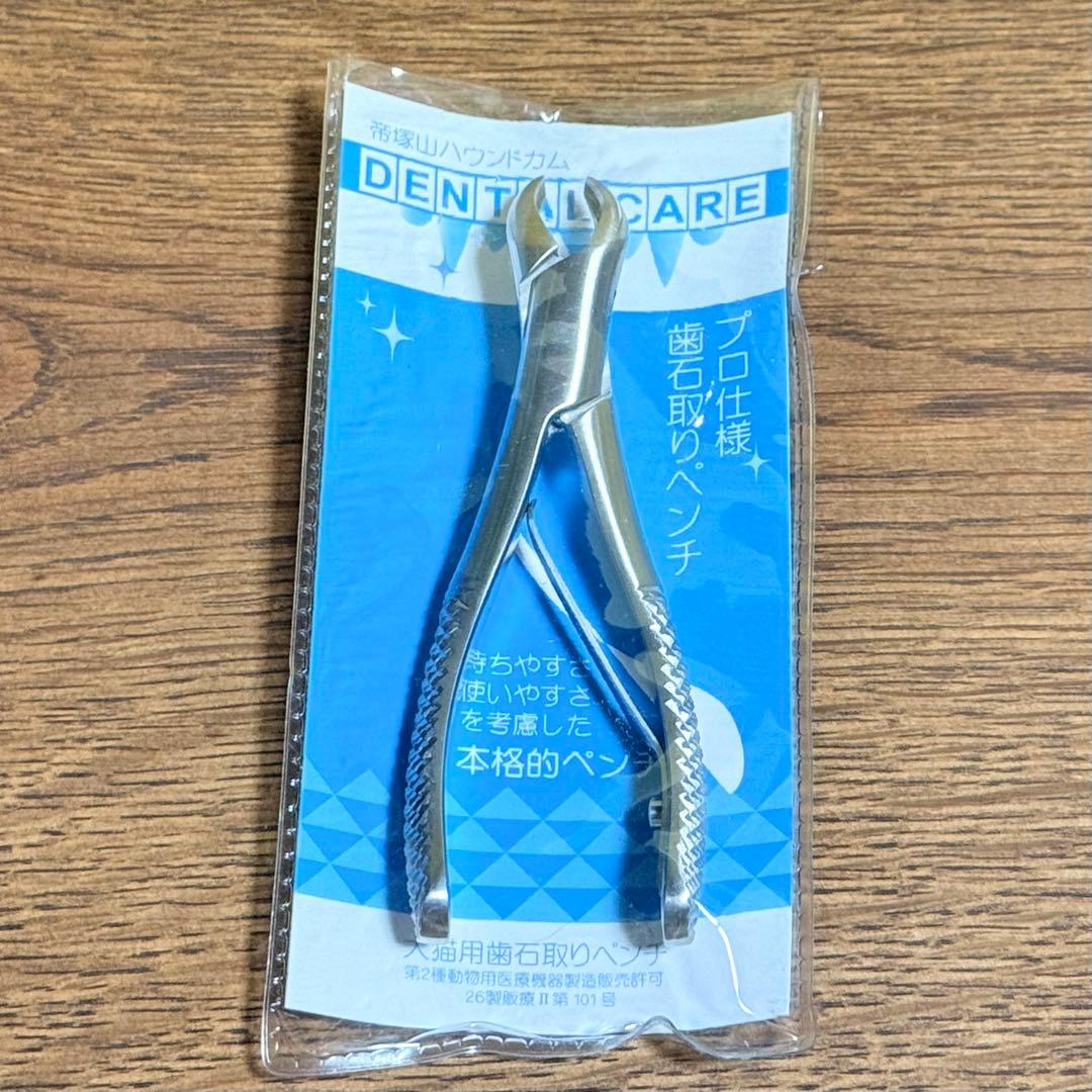 帝塚山ハウンドカム　プロ仕様　歯石取りペンチ　犬猫用　スケラー