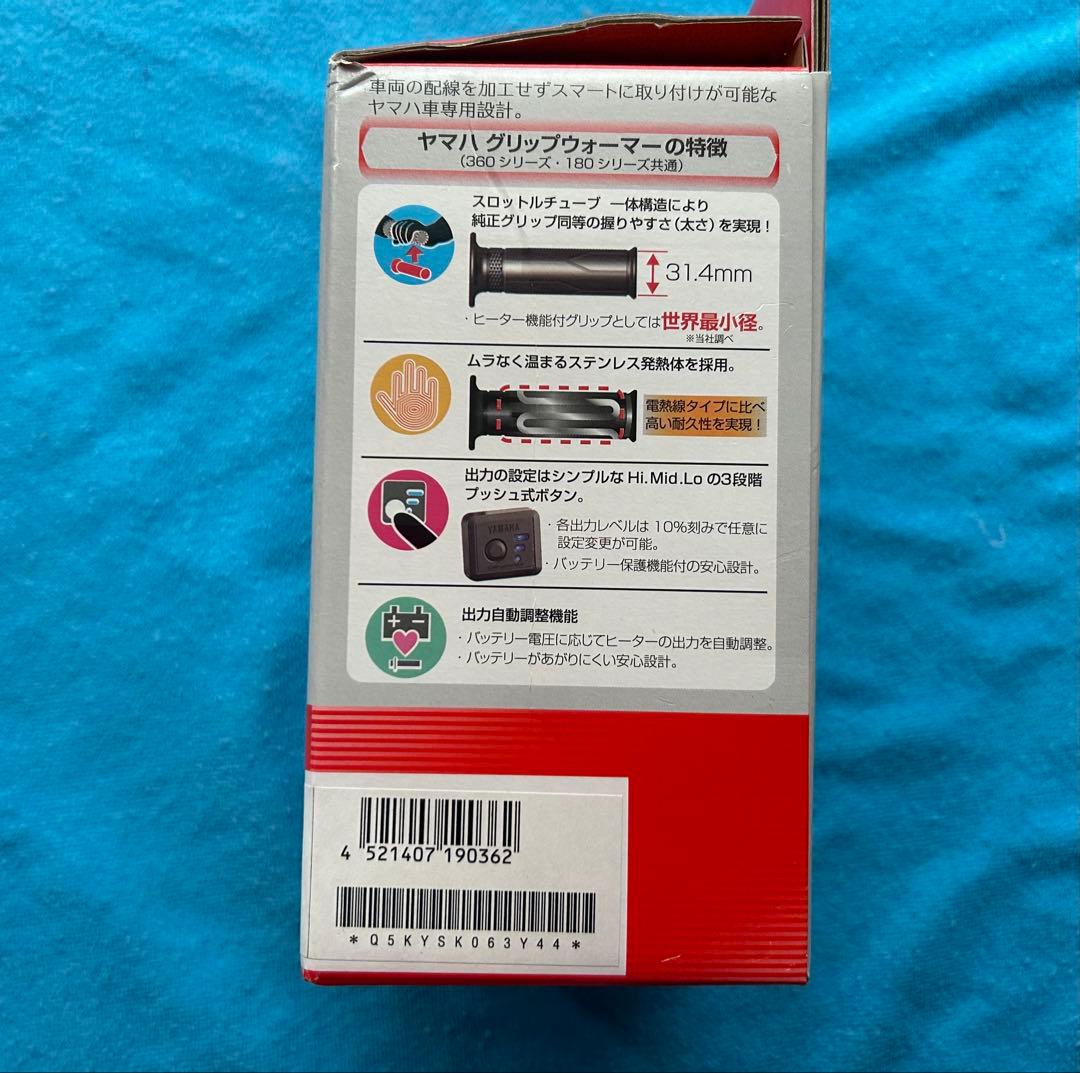 ヤマハ純正グリップヒーターYAMAHA GRIP WARMER 180A