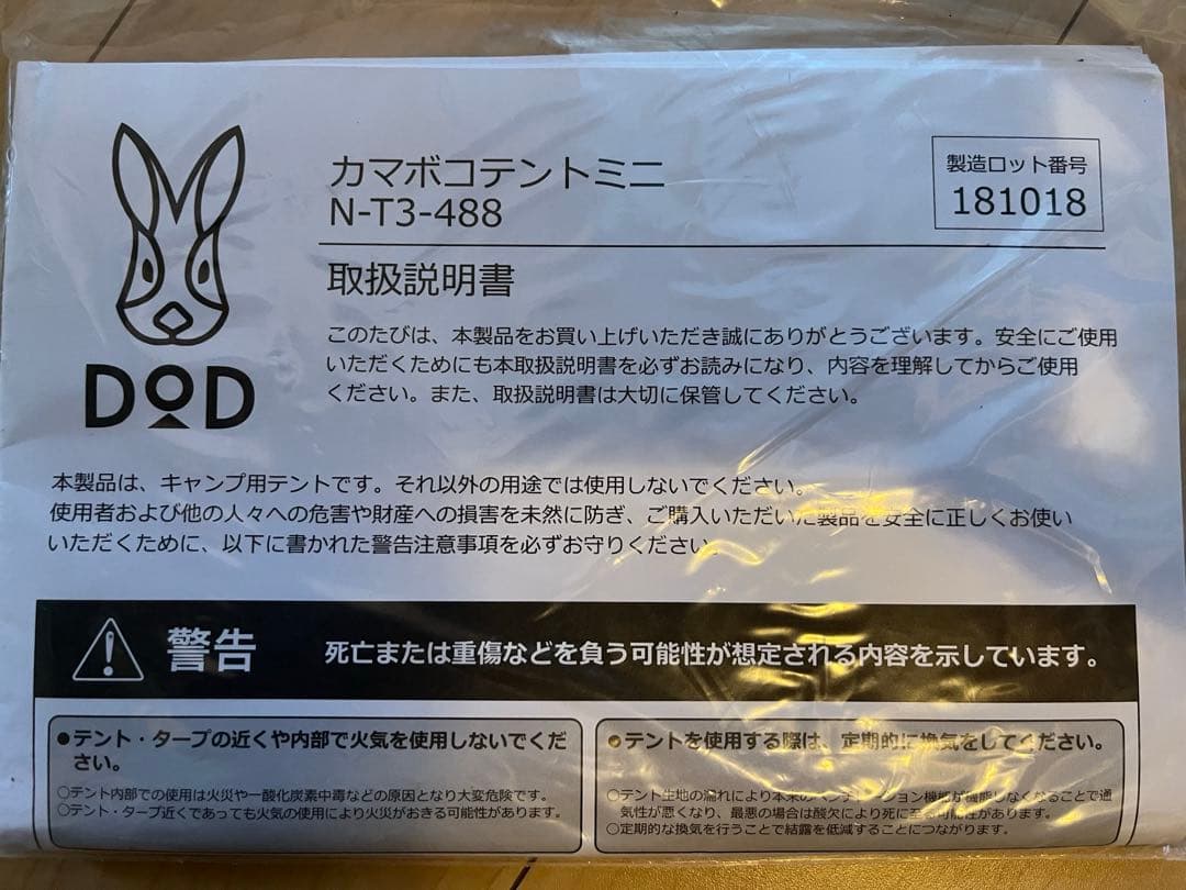 【美品】DOD カマボコテントミニ 別注モデル ベージュ×ダークブラウン