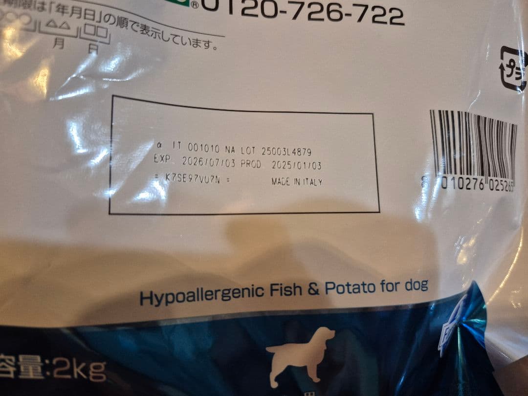 ファルミナ 皮膚ケア　ニシン＆ポテト　2キロ　3袋