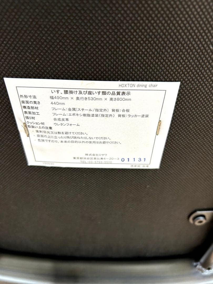 送料込み【未使用】unico HOXTON ダイニングチェア 美品