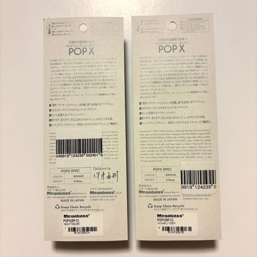【メガバス・限定】ＰＯＰ-Ｘ ポパイスペシャルカラー』２個セット