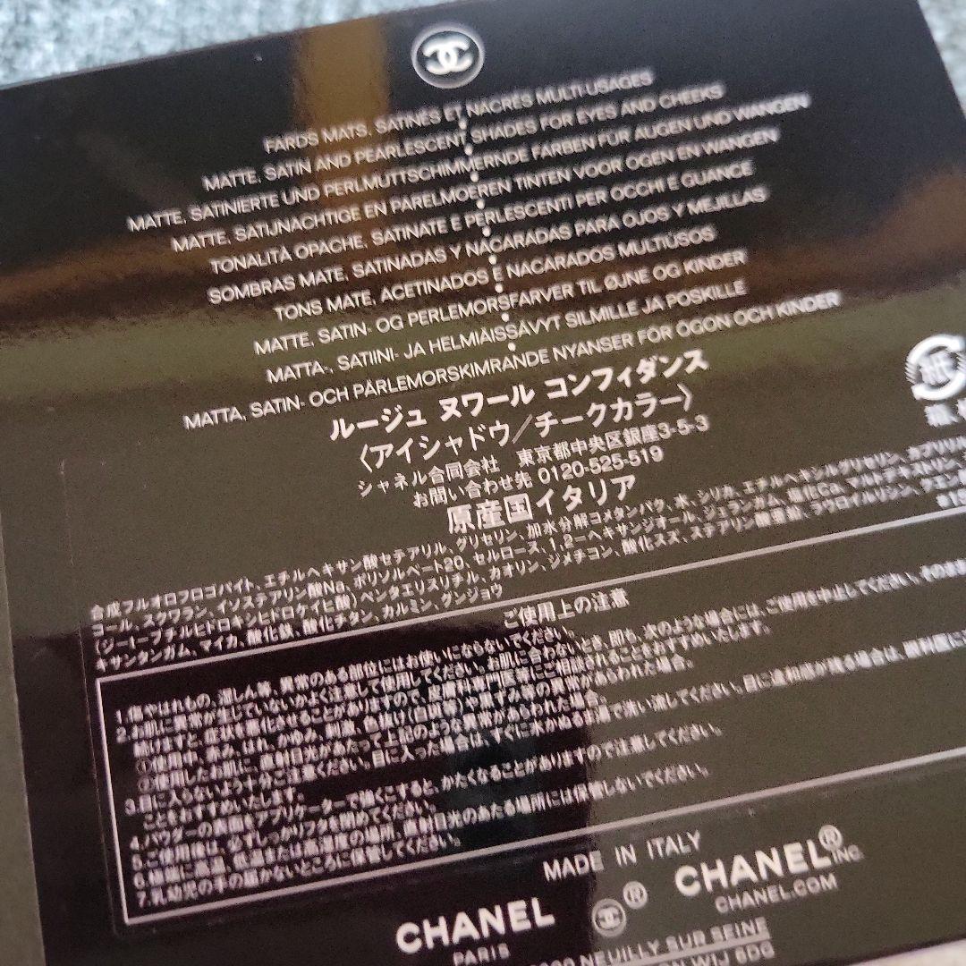 シャネルルージュヌワールコンフィダンス