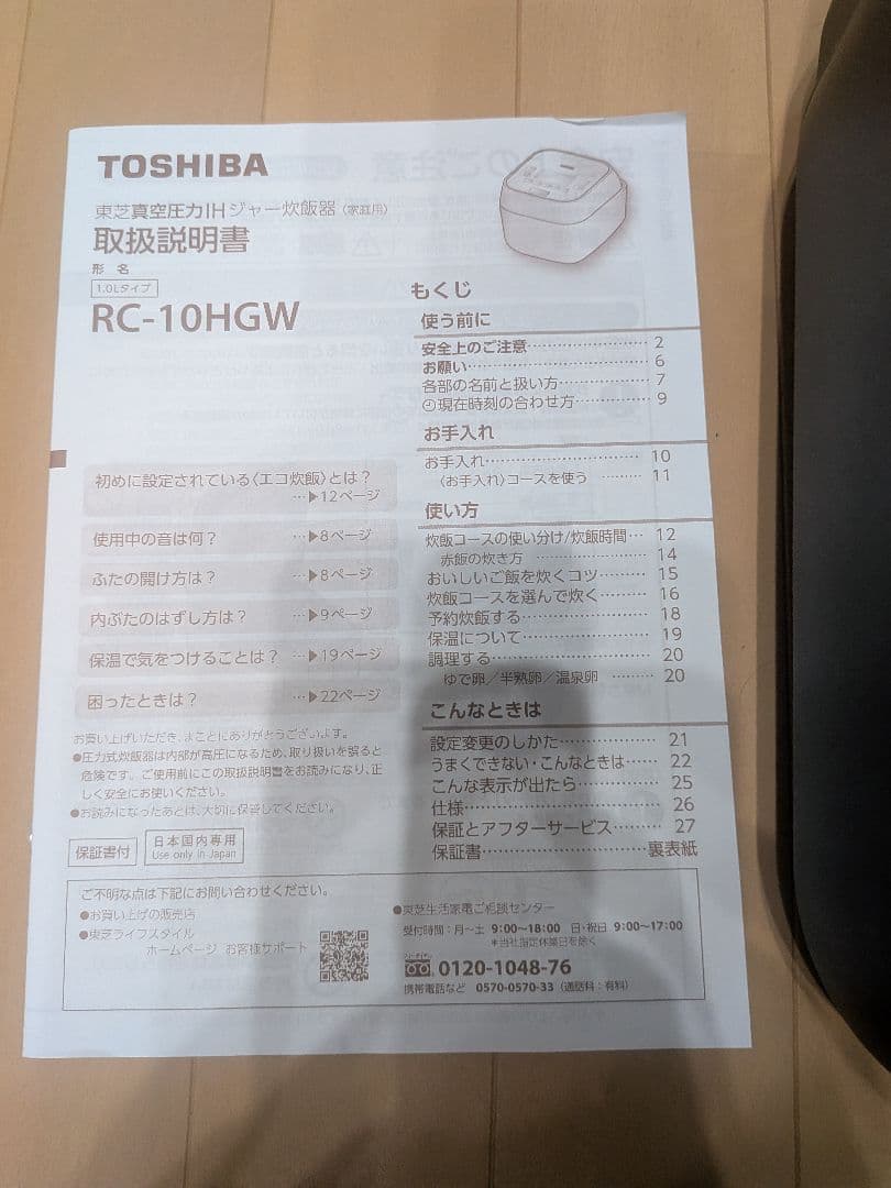 東芝 真空圧力IH炊飯器 炎匠炊き RC-10HGW(K) 5.5合炊き