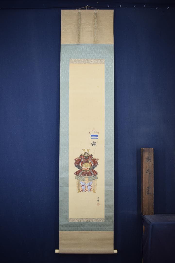 【真作】香峰/具足之図/鎧之図/掛軸☆宝船☆Y-932　JM