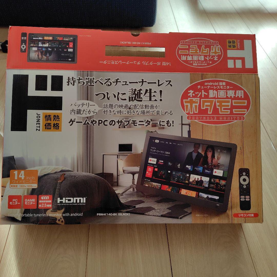 ドンキ　14型　ポータブルチューナーレスモニター
