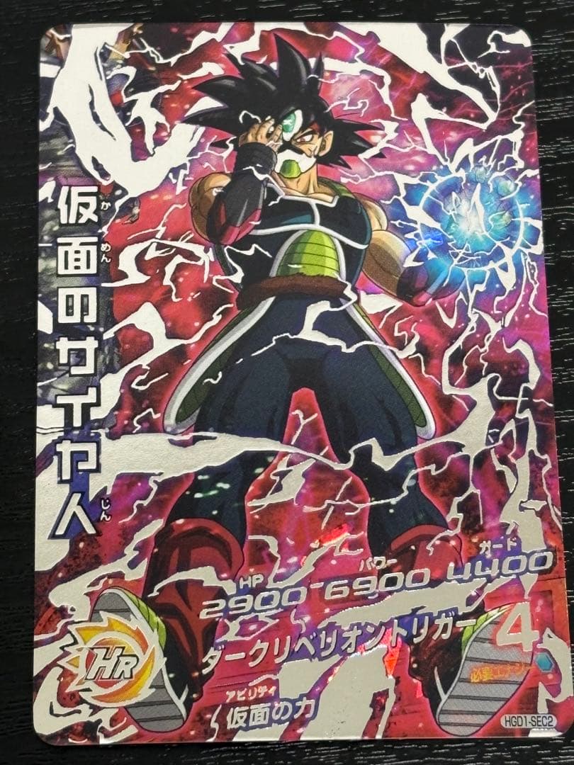 スーパードラゴンボールヒーローズ hgd1-sec2 仮面のサイヤ人 本家