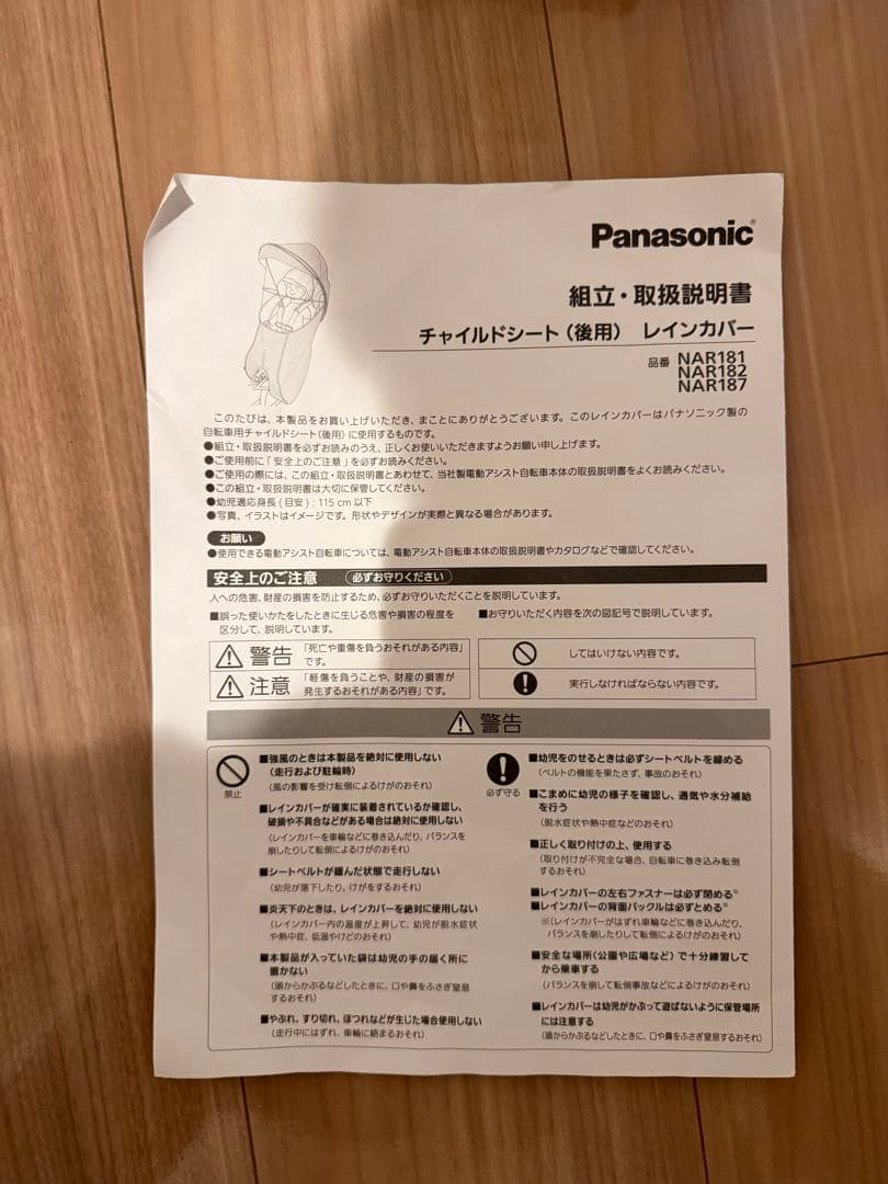 Panasonic Gyutto NAR187チャイルドシートレインカバー