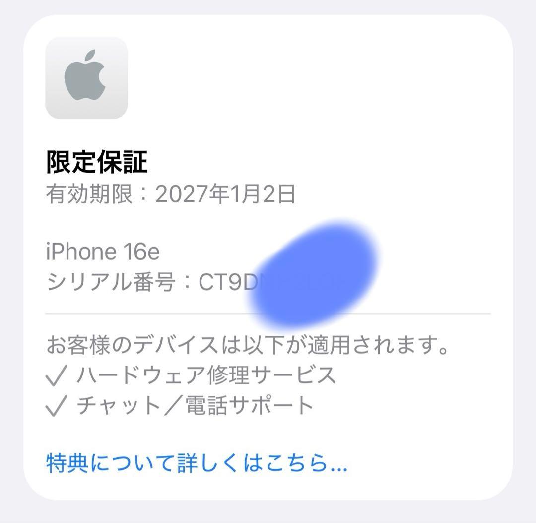 【2026年1月4日購入】iPhone16e 512GB ブラック SIMフリー