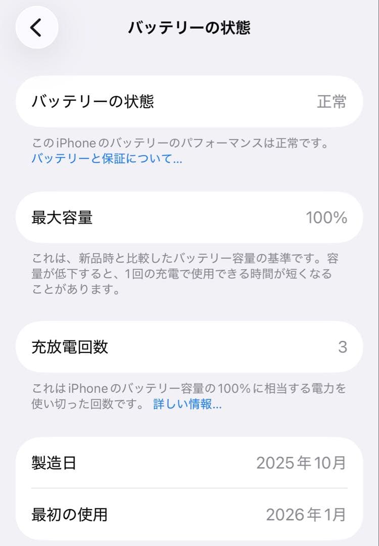 【2026年1月4日購入】iPhone16e 512GB ブラック SIMフリー
