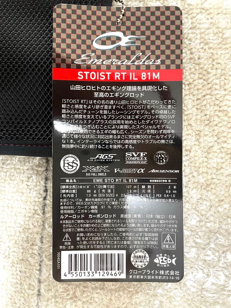 【最終値下げ】【美品】ダイワ エメラルダス ストイスト RT IL 81M