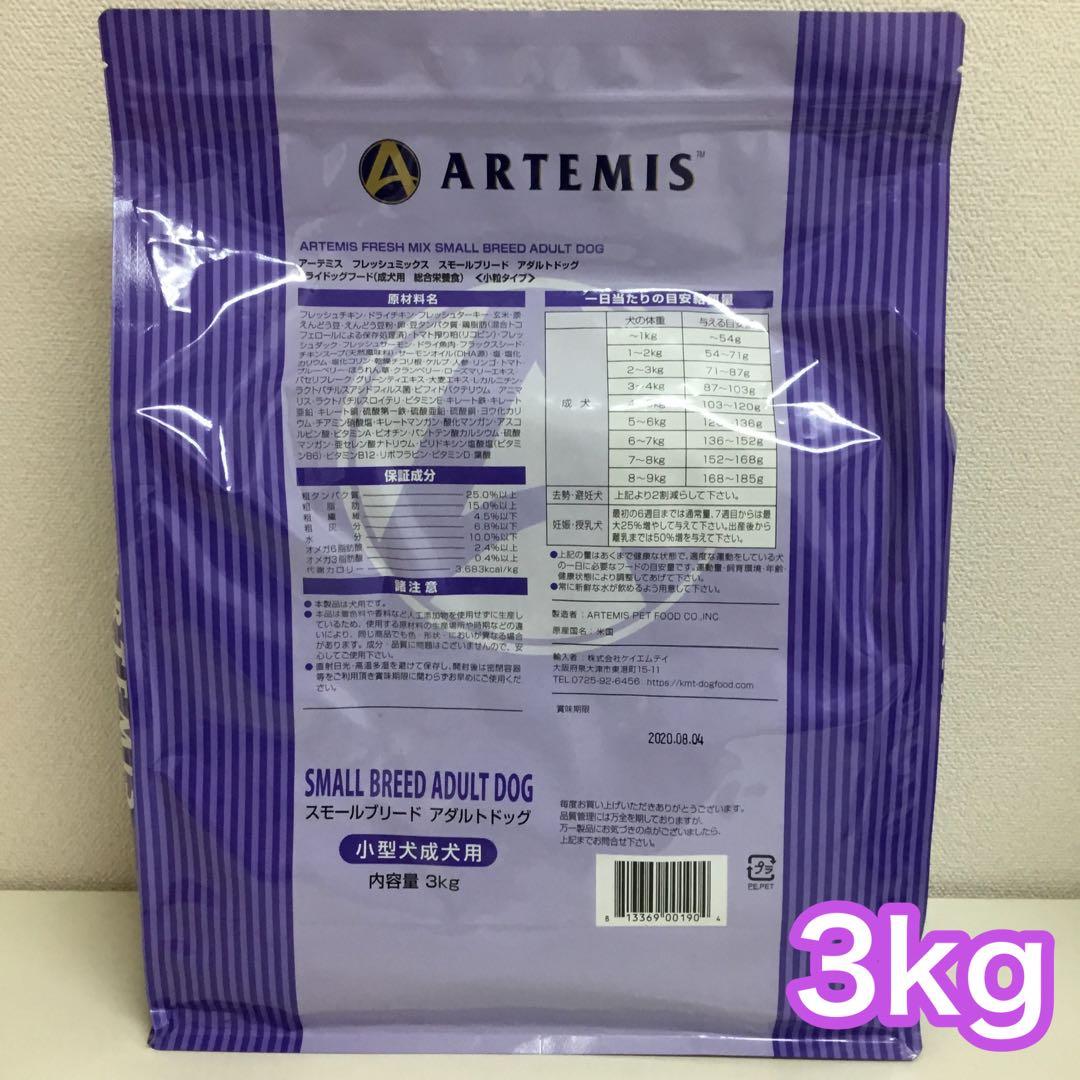 ［3袋］アーテミス フレッシュミックス スモールブリード アダルト 小粒 3kg