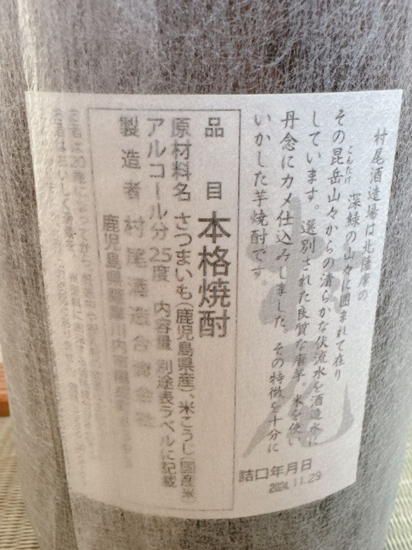 限定まとめ買い 森伊蔵 1,800ml 村尾焼1,800ml×5本セット