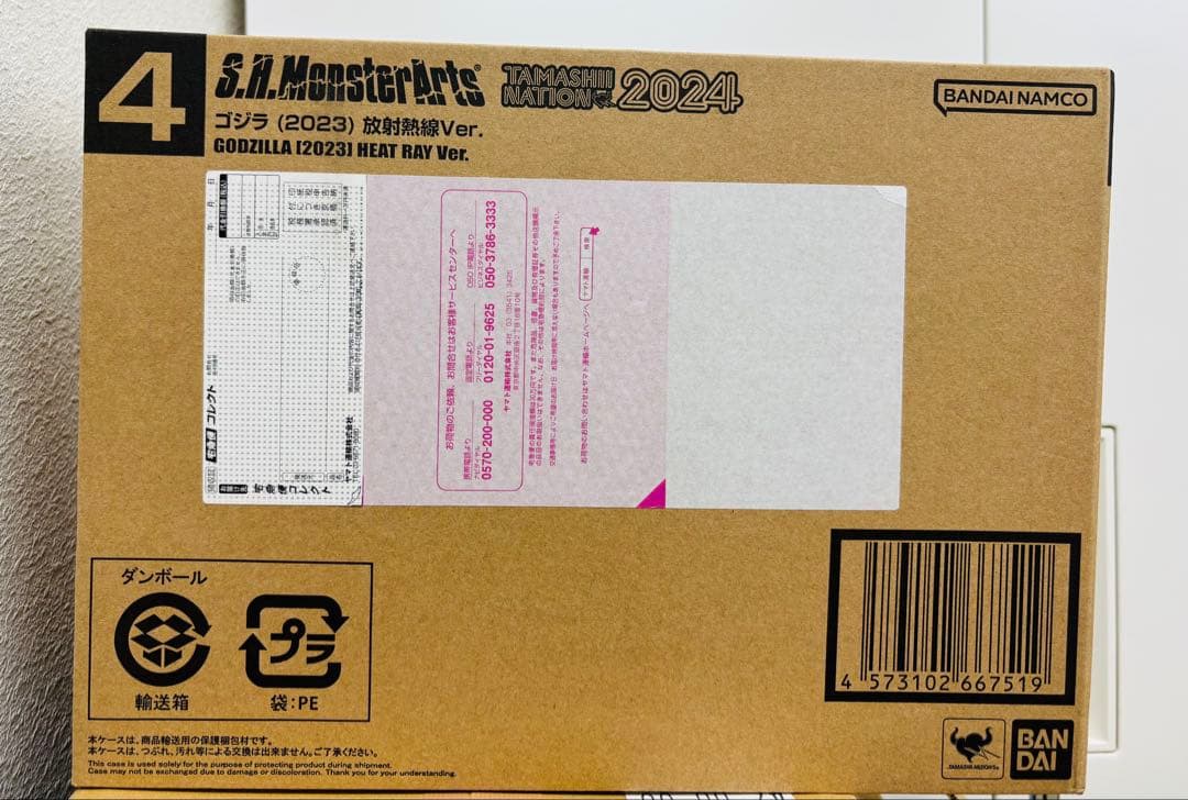 S.H.MonsterArts ゴジラ（2023）放射熱線Ver.