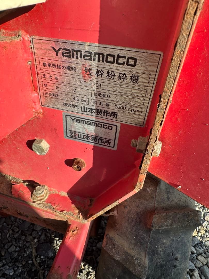 CP-170Jエコーシュレッダー チッパー 裁断機 さい断 シュレッダー 粉砕機