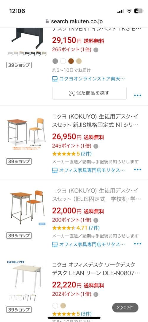 コクヨKOKUYO学習机セット【机と椅子】送料込み！
