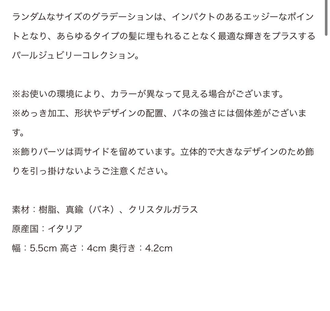 ACCA エッジーパールクリップ　Aサイズ　未使用