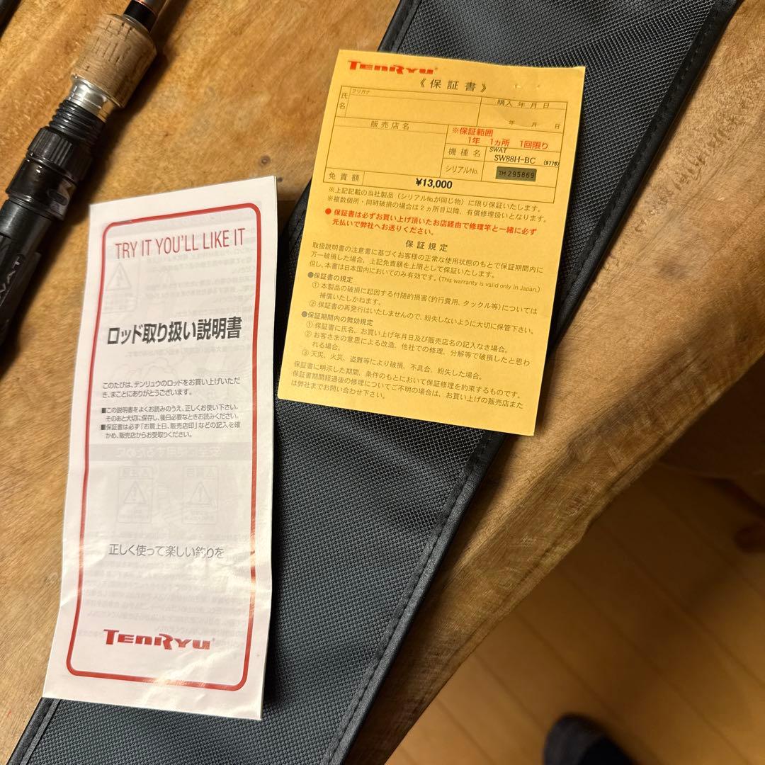 テンリュウSWAT SW88H-BC ロッド 2.68m