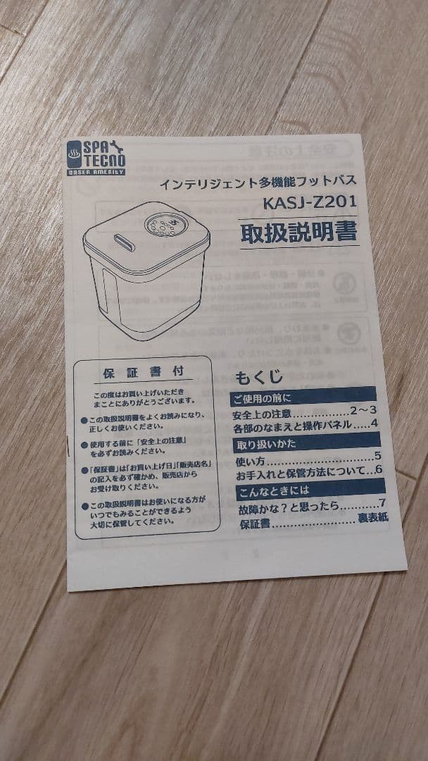 KASJ 　スパテクノインテリジェント多機能フットバス