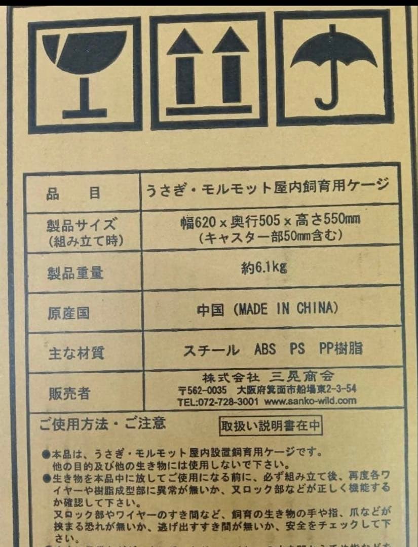 新品未使用品 三晃商会　イージーホームエボ　60 うさぎ　モルモット用　ケージ