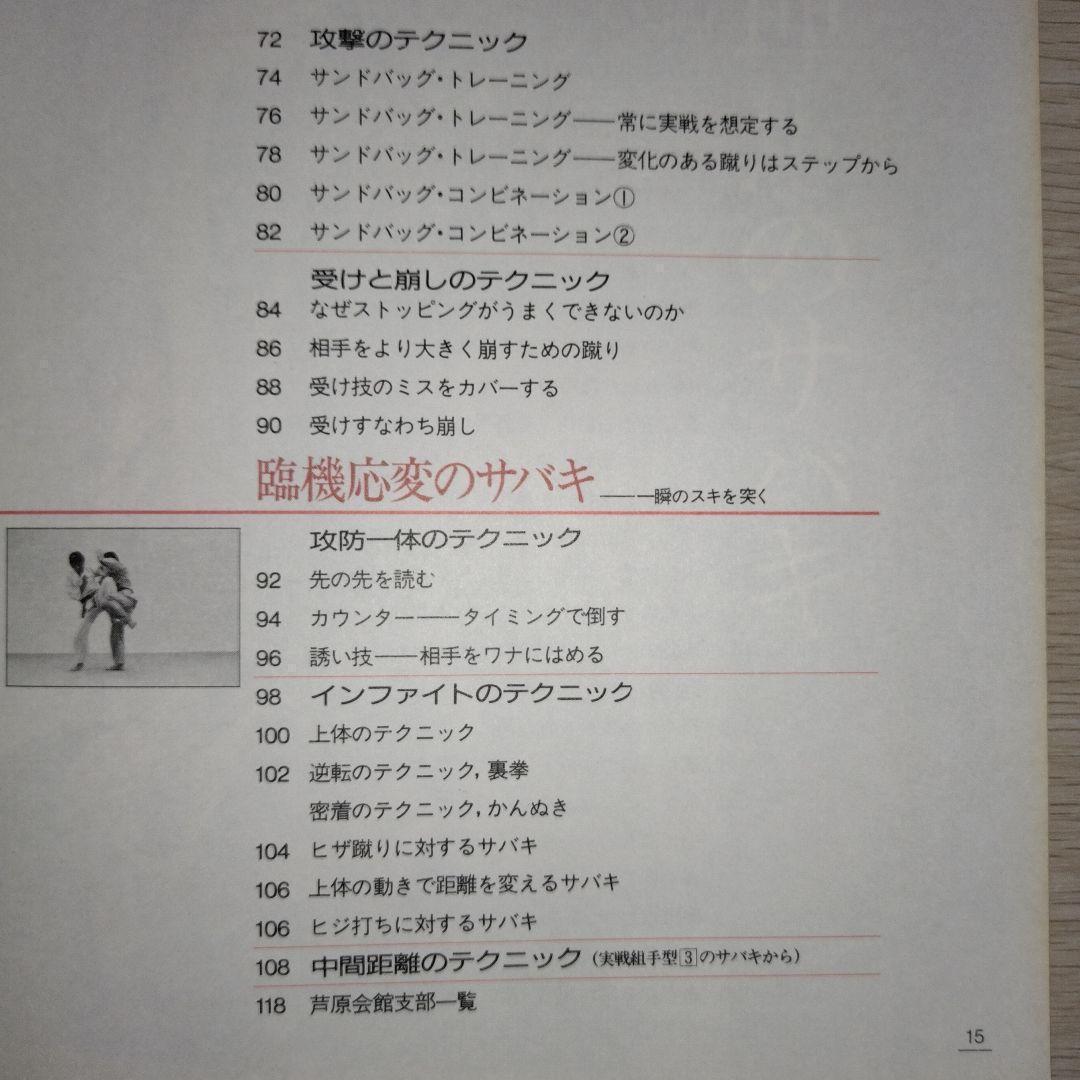 本3冊まとめ売り『実戦！芦原カラテ』『実戦！芦原カラテ2』『実戦！芦原カラテ3』