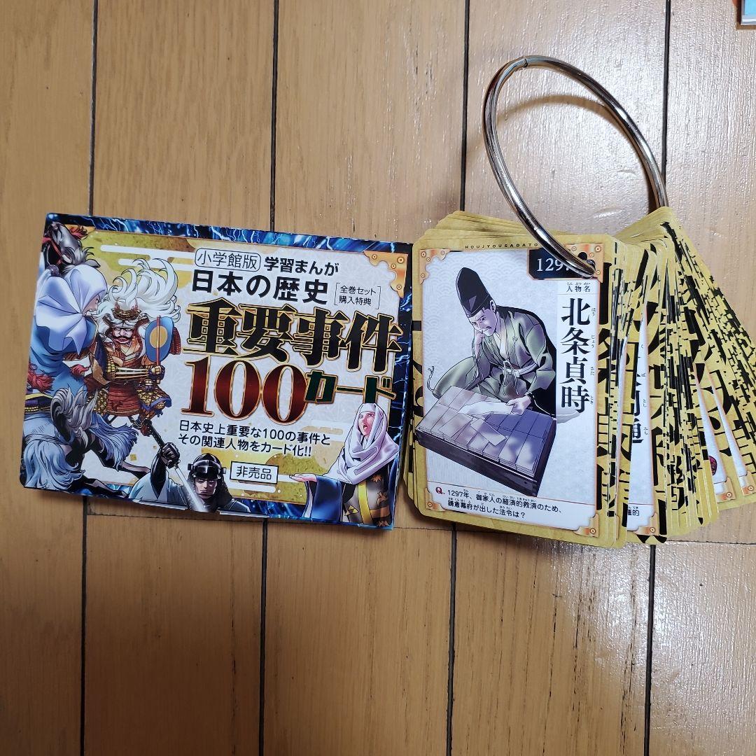 小学館版　学習まんが　日本の歴史　全20巻セット　最新版