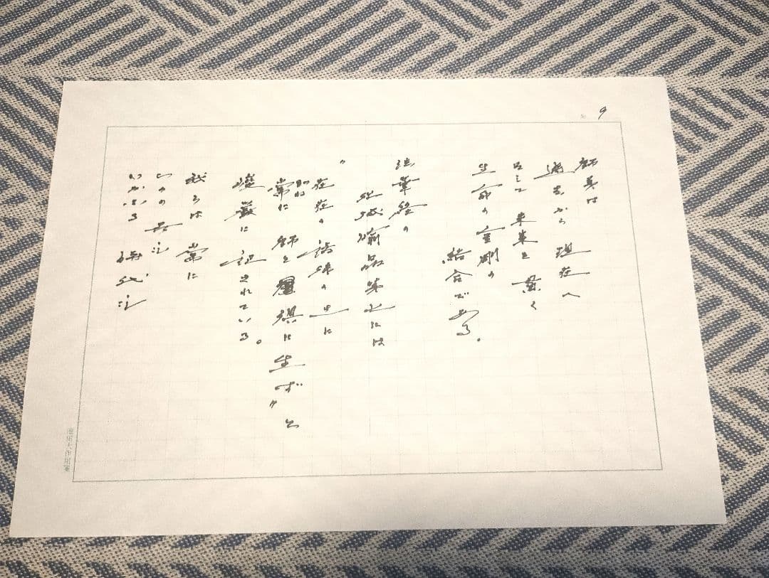 池田先生直筆の詩 「師弟不二の詩 　ああ恩師　戸田城聖先生」(復刻版)