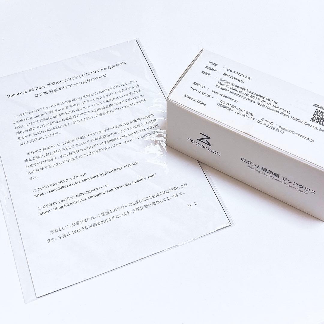 【新品未使用】Roborock S6 Pure 進撃の巨人 リヴァイ兵長