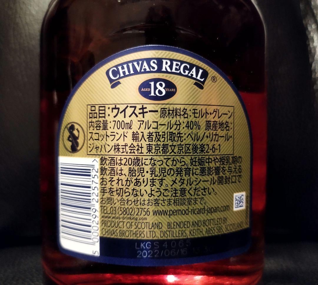 シーバスリーガル 18年 700ml スコッチウイスキー