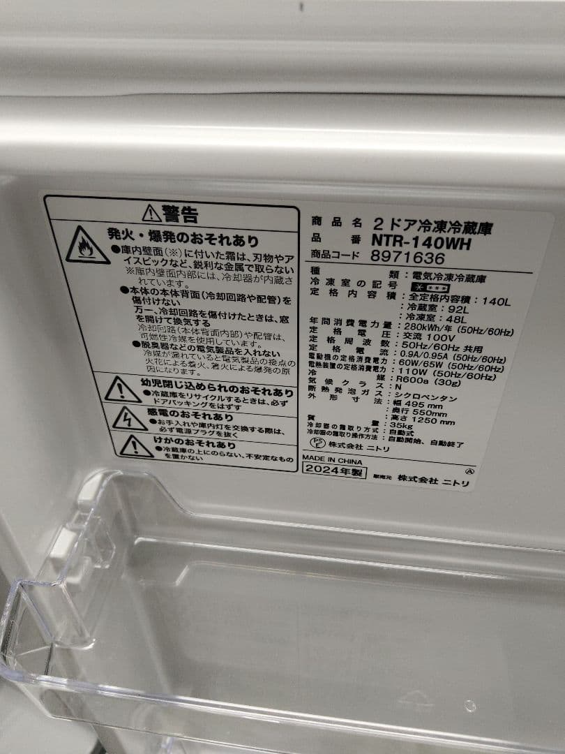 ニトリ　2024年製　2ドア冷凍冷蔵庫　140L　NTR-140WH