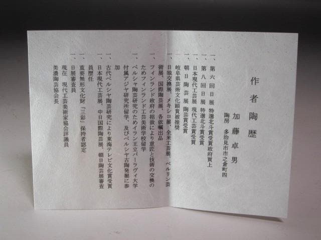 ★　加藤卓男　志野茶碗　温かみある一品です★x561