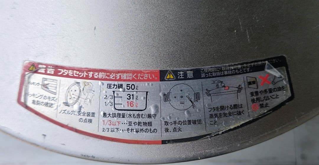 【匿名配送・エコメルカリ便歓迎】☆業務用圧力鍋 50L ☆北陸アルミ