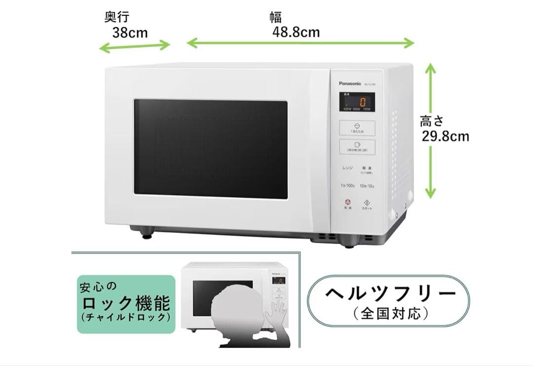 【美品】Panasonic NE-FL100-W 単機能電子レンジ ホワイト