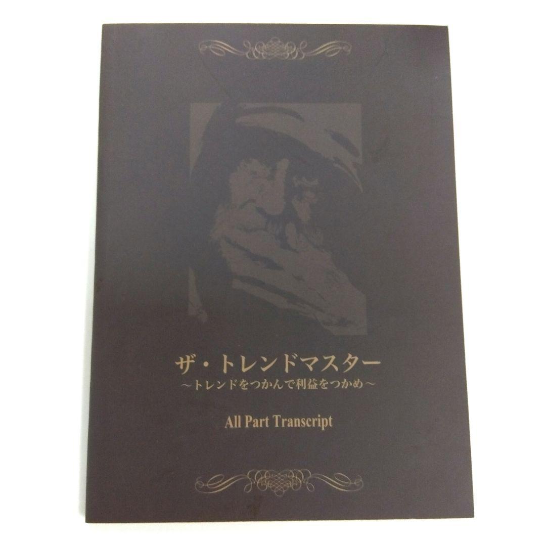 【希少】【レア】The TrendMaster BOX　CD、DVD、テキスト