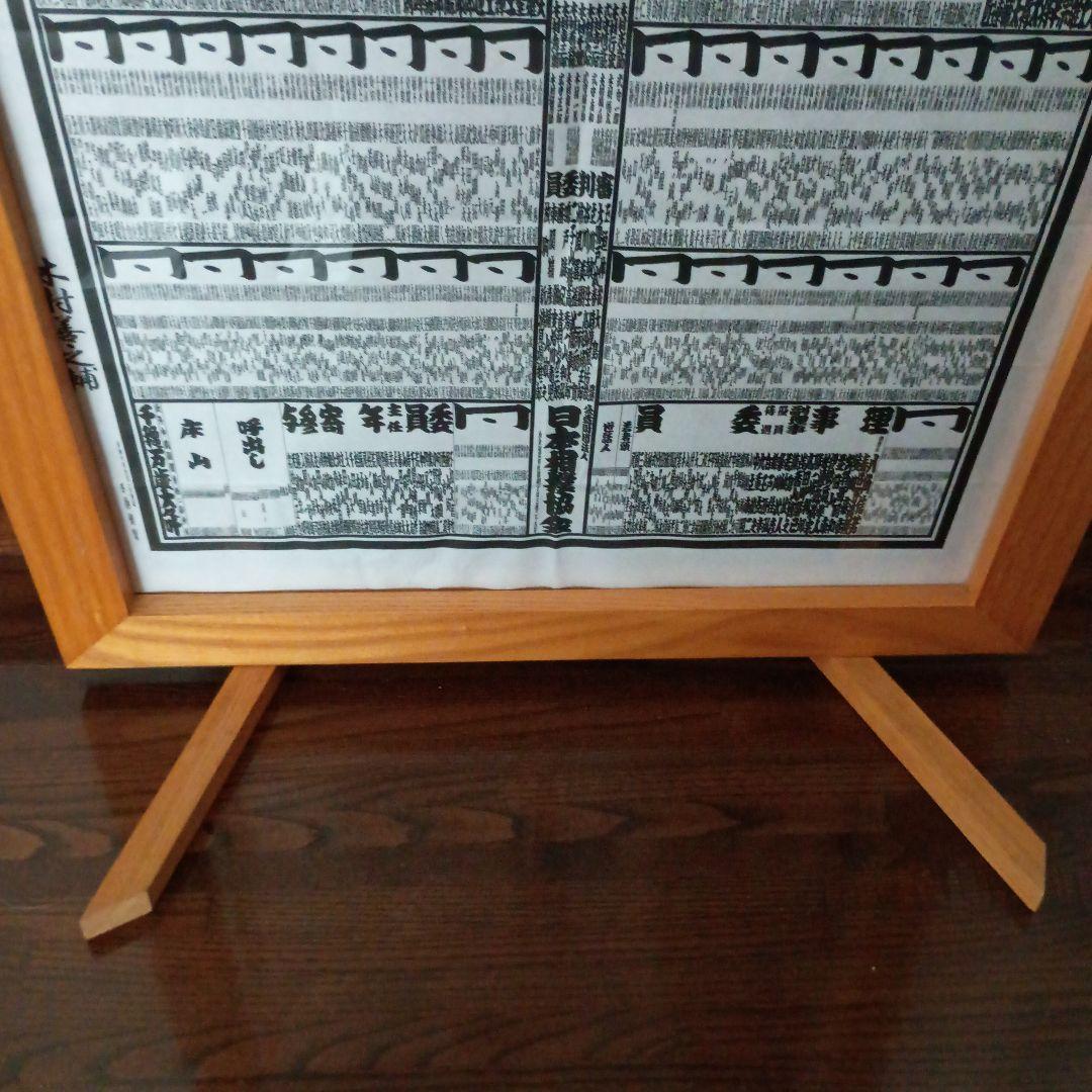 レア!!相撲番付表額入山型