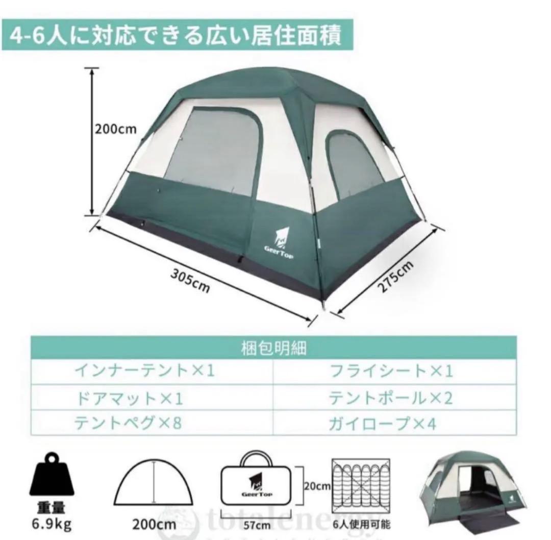 即日発送可 GEERTOP テント　4-6人用 アウトドア キャンプ ギアトップ