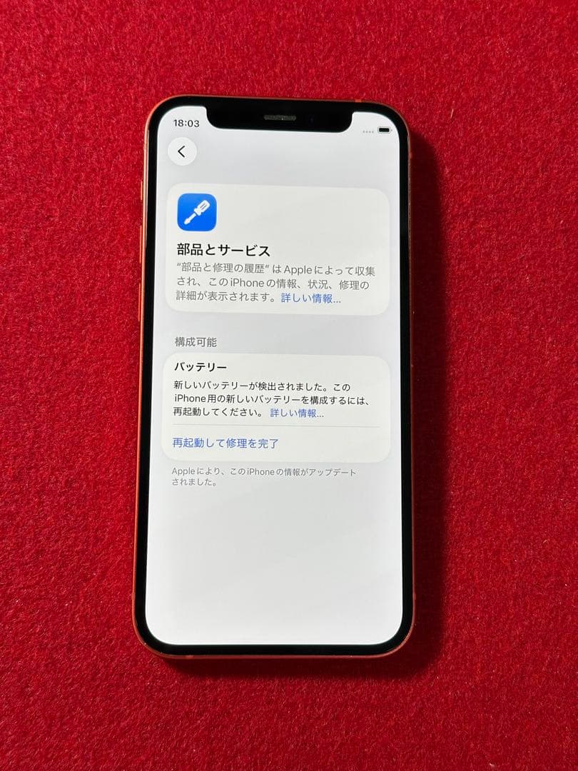 【9916】iPhone 12miniレッド 128GB simフリー