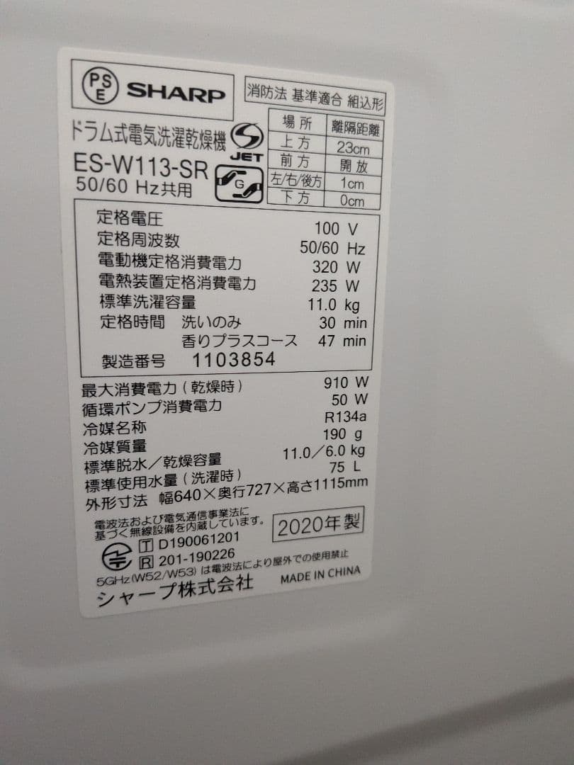 【右開き】SHARP ドラム式洗濯乾燥機　 ES-W113 本体